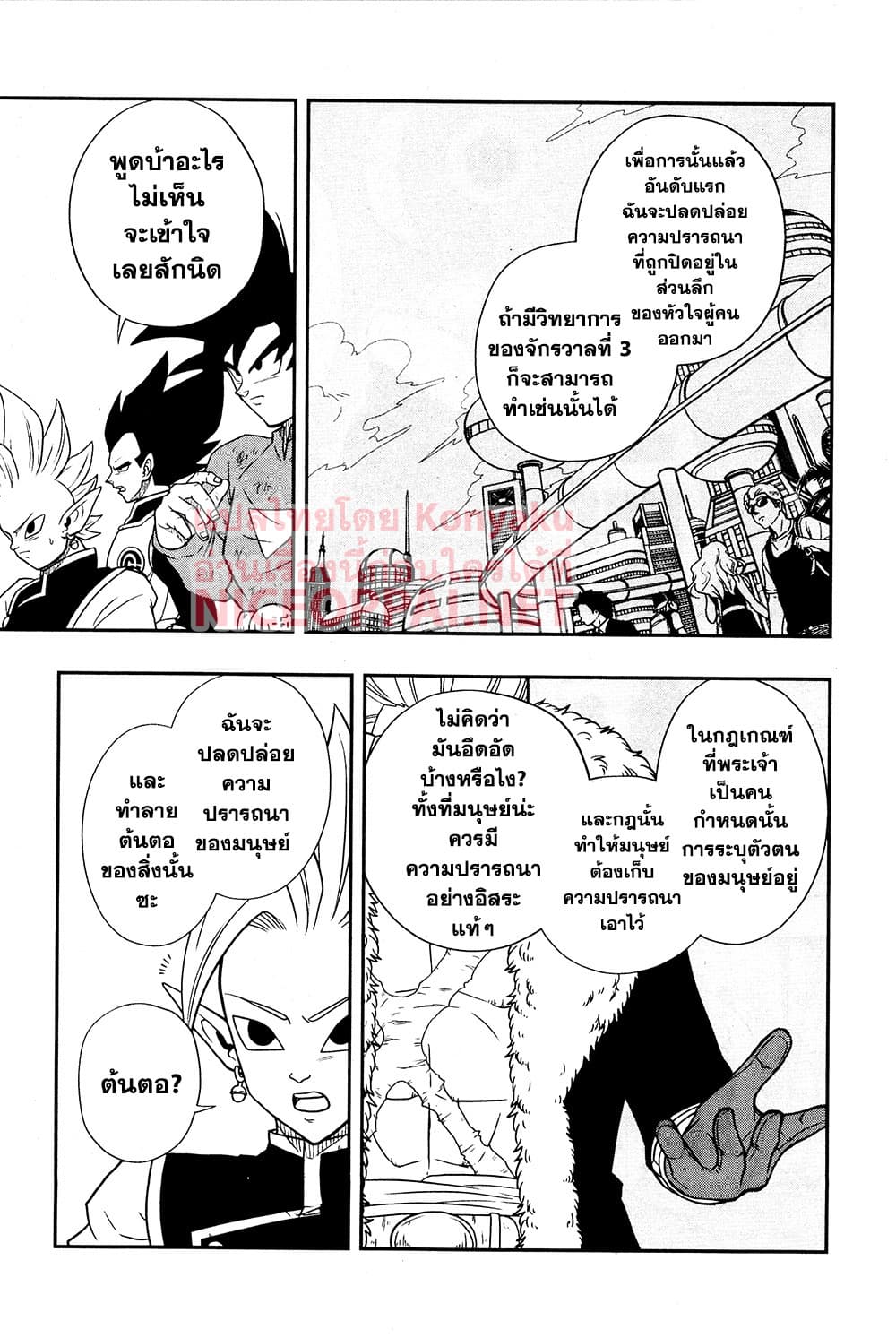 Super Dragon Ball Heroes: Universe Mission 10-10