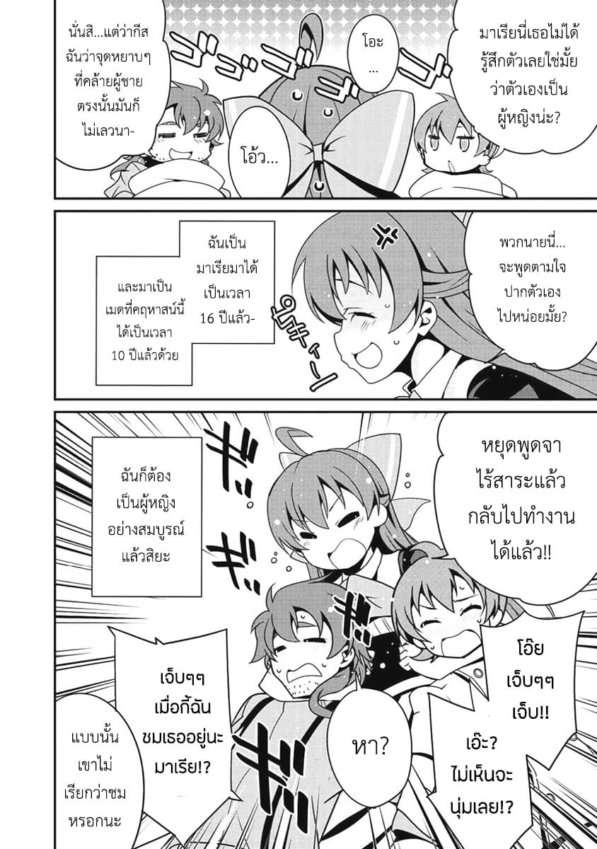 Saikyou no Kurokishi♂, Sentou Maid♀ ni Tenshoku shimashita อัศวินดำสุดแกร่ง เกิดใหม่เป็นเมดนักสู้ 6-เพื่อนเก่า