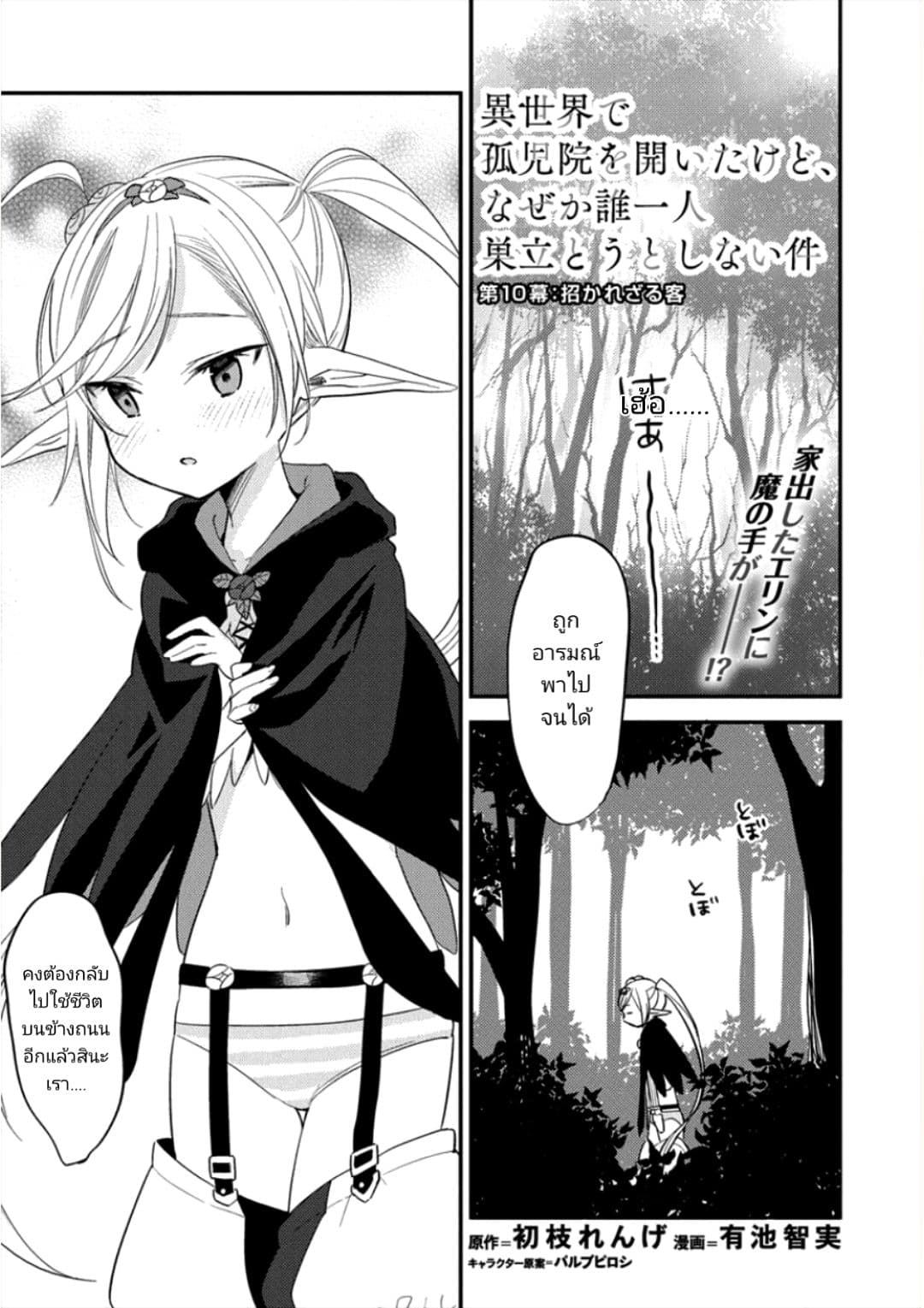 Isekai de Kojiin wo Hiraita kedo, Naze ka Darehitori Sudatou to Shinai Ken 10-10