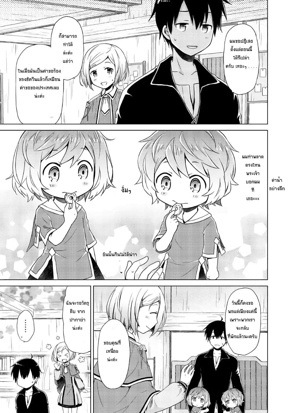 Isekai Yururi Kikou 3-ปัญหา