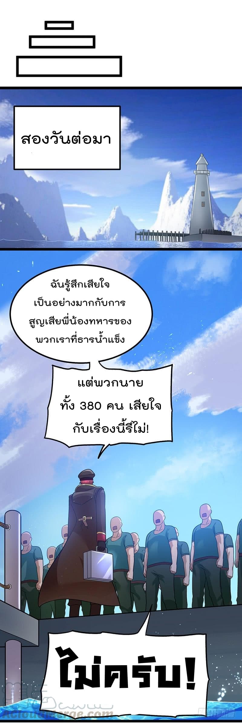 Immortal King of City ราชาอมตะแห่งนคร 34-34