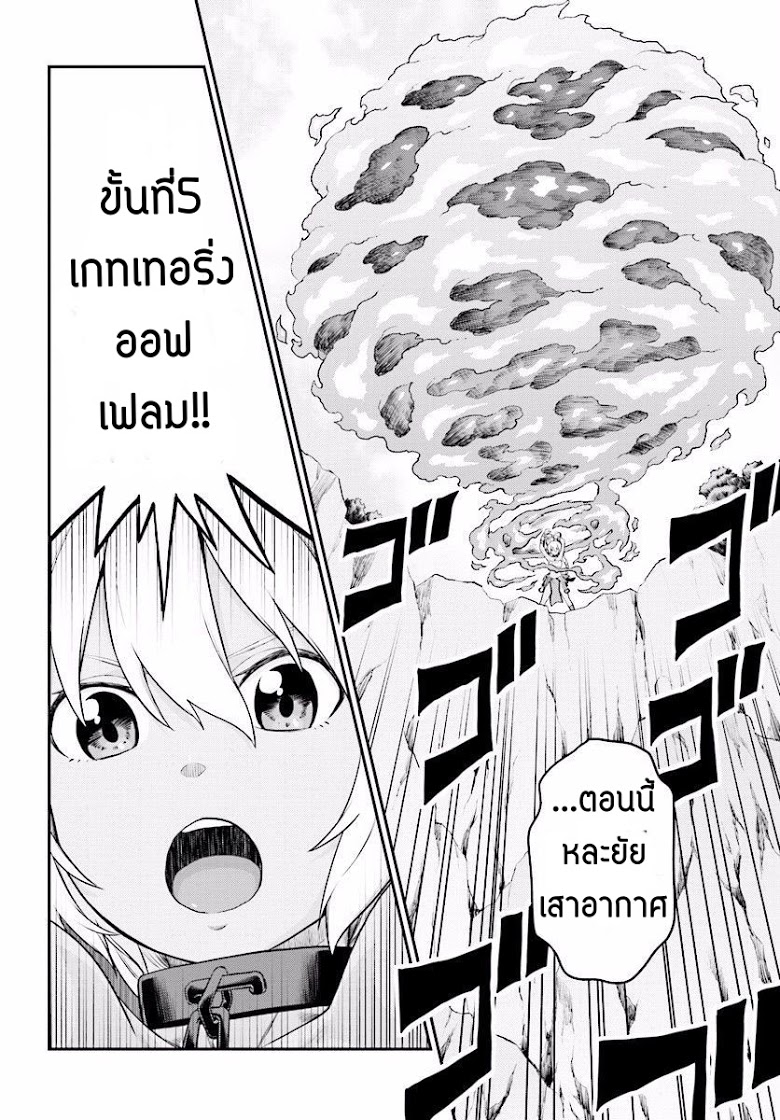 Konjiki no Moji Tsukai - Yuusha Yonin ni Makikomareta Unique Cheat ผู้ใช้อักษรสีทอง 22-ยูนีคมอนเตอร์ Part (2)