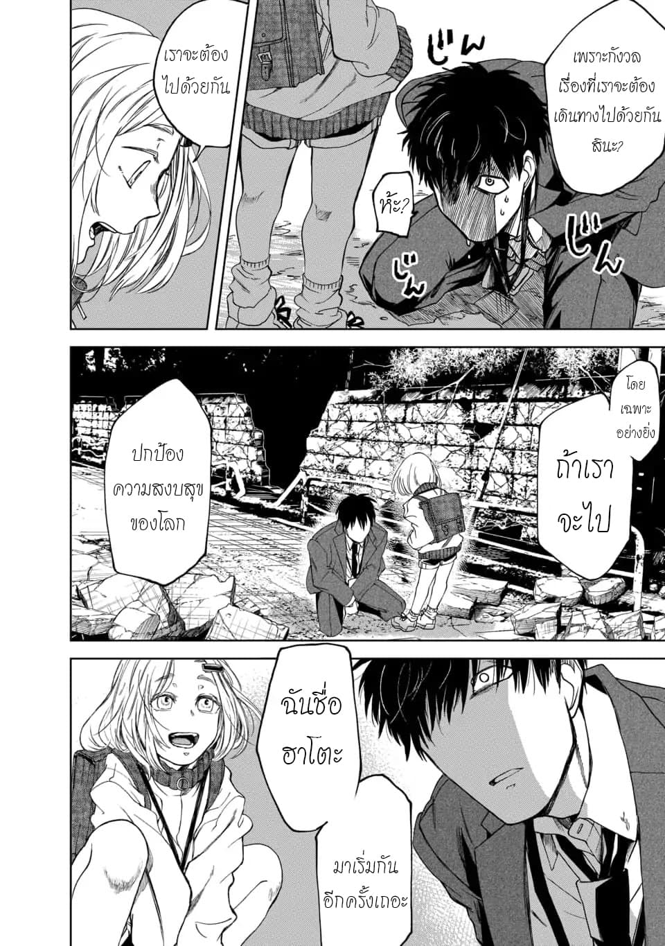 Meshia no Tettsui 2-2
