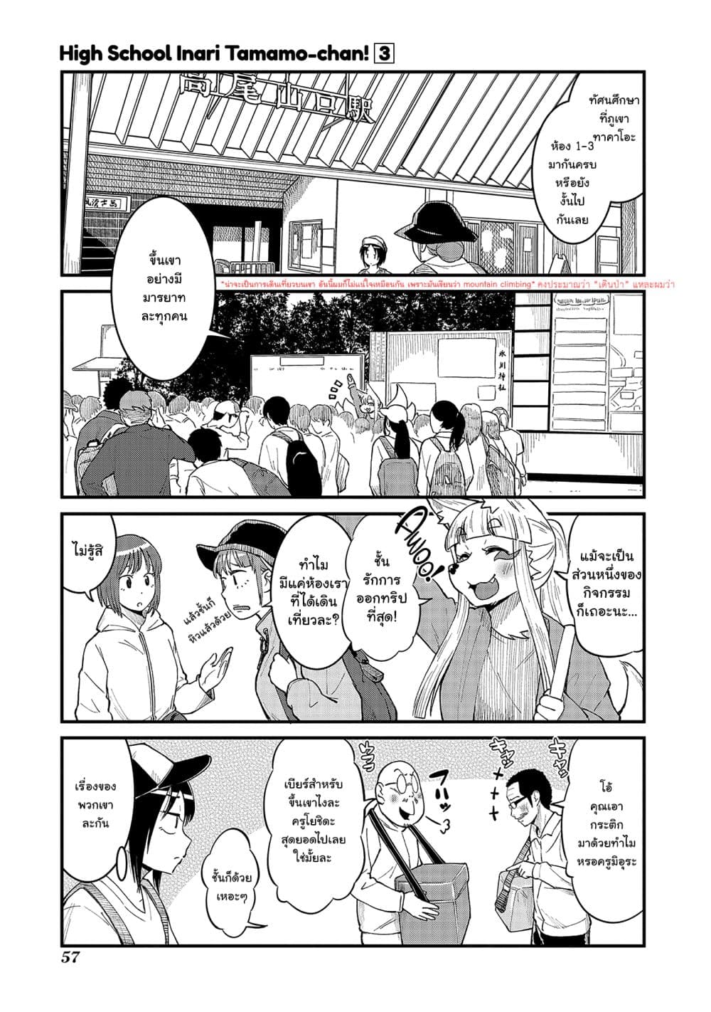 High School Inari Tamamo-chan! 38-38