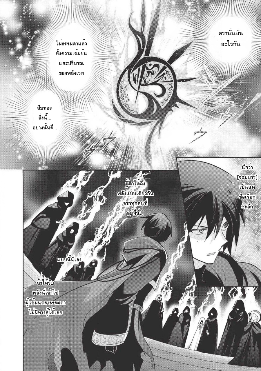 Maou no Ore ga Dorei Elf wo Yome ni Shitanda ga, Dou Medereba Ii? 9-สิ่งที่เรียกว่าอกหักนั้นช่างเจ็บปวด (1)