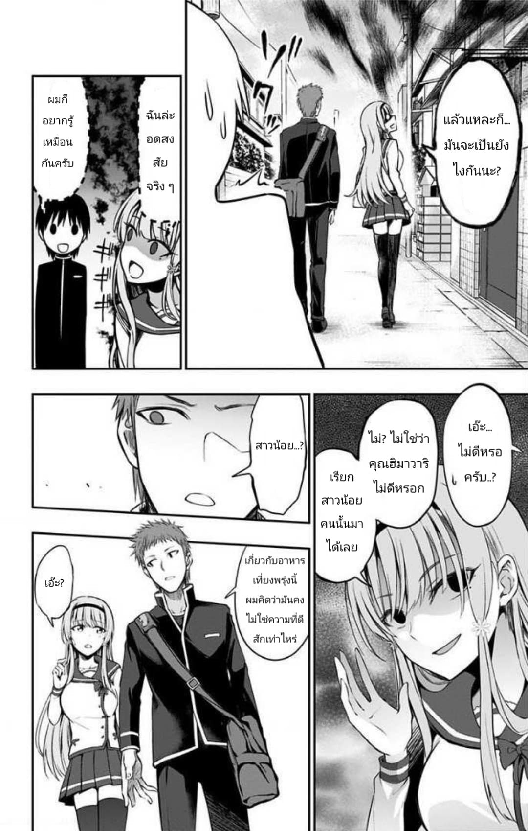 Ore wo Suki Nano wa Omae Dake ka yo 4-4