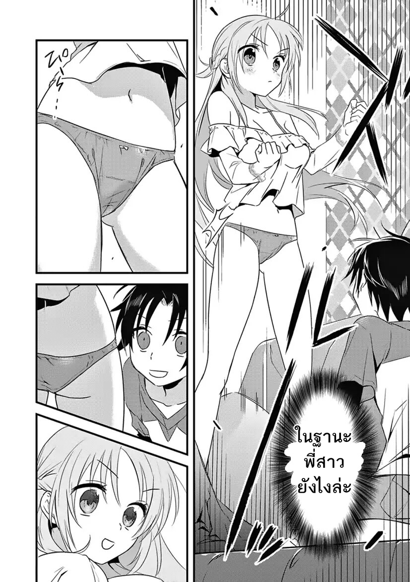Megami-ryou no Ryoubo-kun หอเทพธิดาพาเพลิน 4-4
