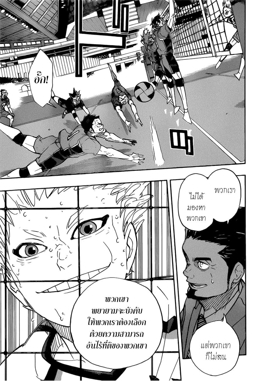Haikyuu!! 363-ยักษ์ใหญ่ตัวจิ๋ว VS ตัวล่อสุดแกร่ง