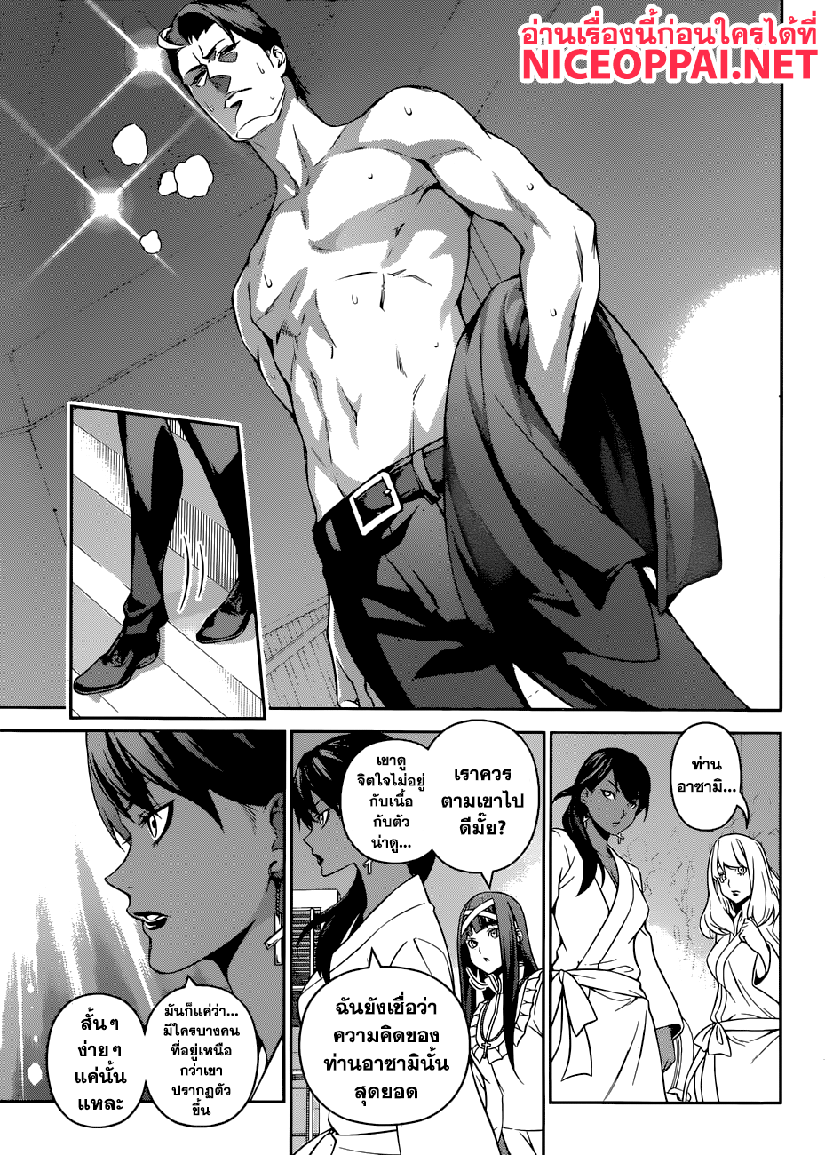 Shokugeki no Soma 263-โรงเรียนโทสึกิ: กำเนิดใหม่