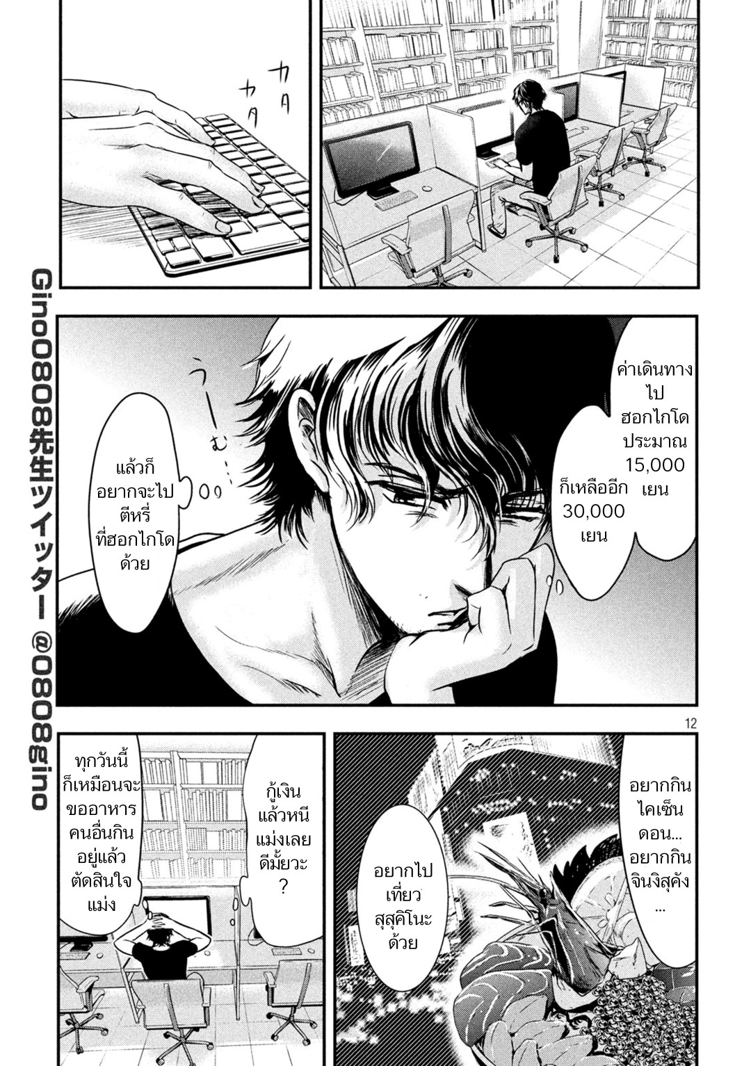 Yukionna to Kani wo Kuu  กินปูกับเจ้าหญิงหิมะ 1-ชายผู้สิ้นหวังและเจ้าหญิงหิมะ