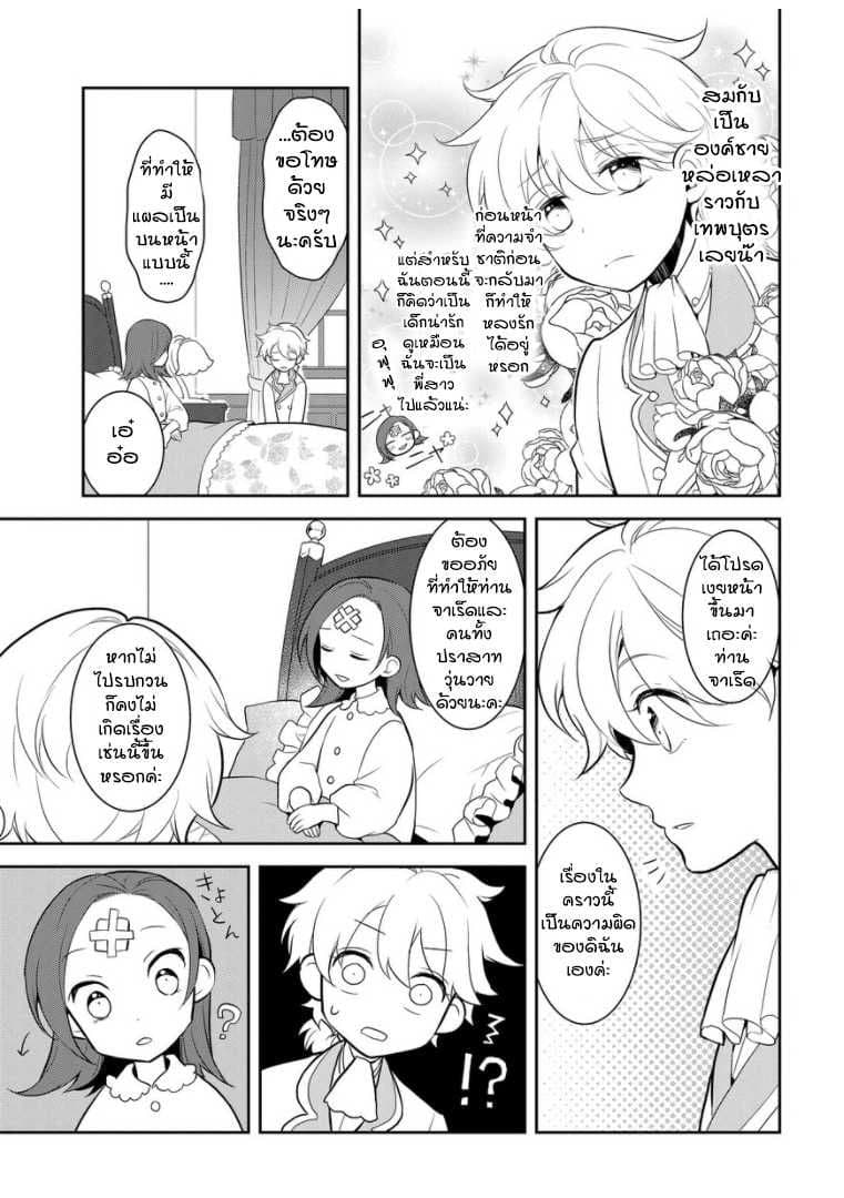 Otome Akuyaku Reijo 1-ความทรงจำจากชาติก่อนกลับมาซะแล้ว