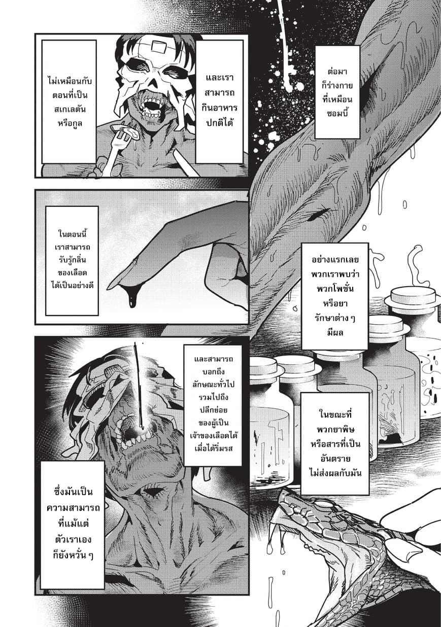 Nozomanu Fushi no Boukensha 9-การไตร่ตรอง