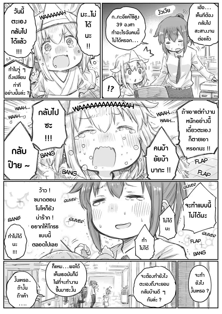 Ms. Corporate Slave Wants to be Healed by a Loli Spirit 4-4