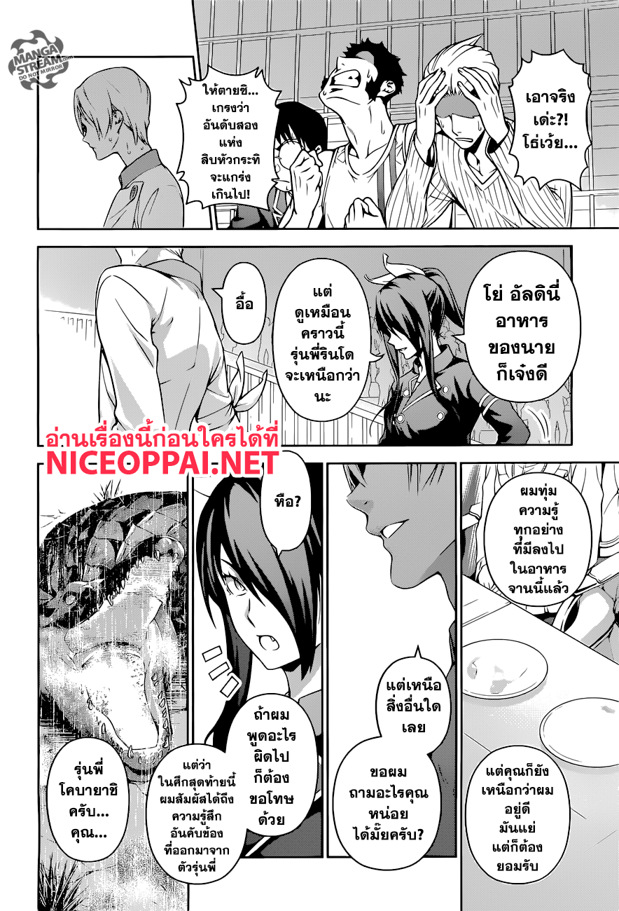 Shokugeki no Soma 252-ศึกสุดท้าย
