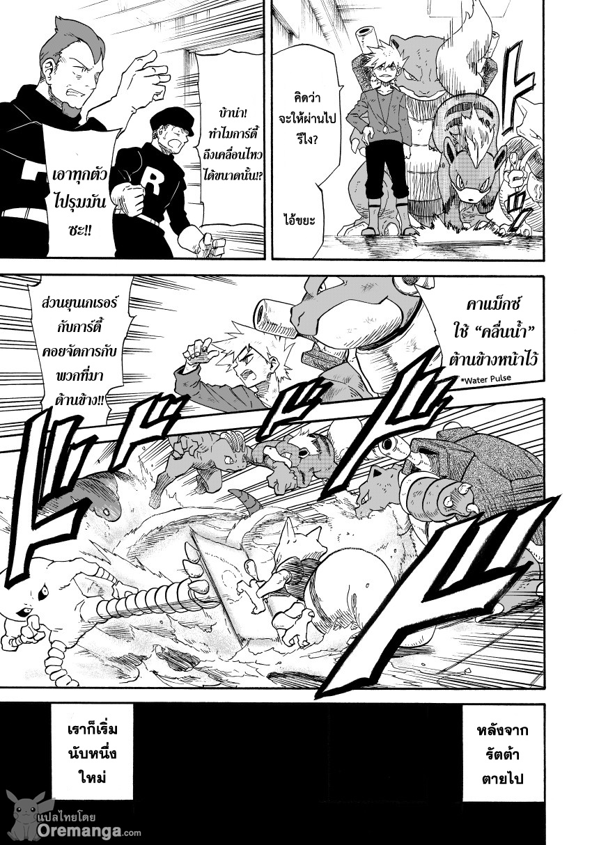 Pokemon Ouja no Saiten 7-ความรู้สึกของจี้ห้อยคอ