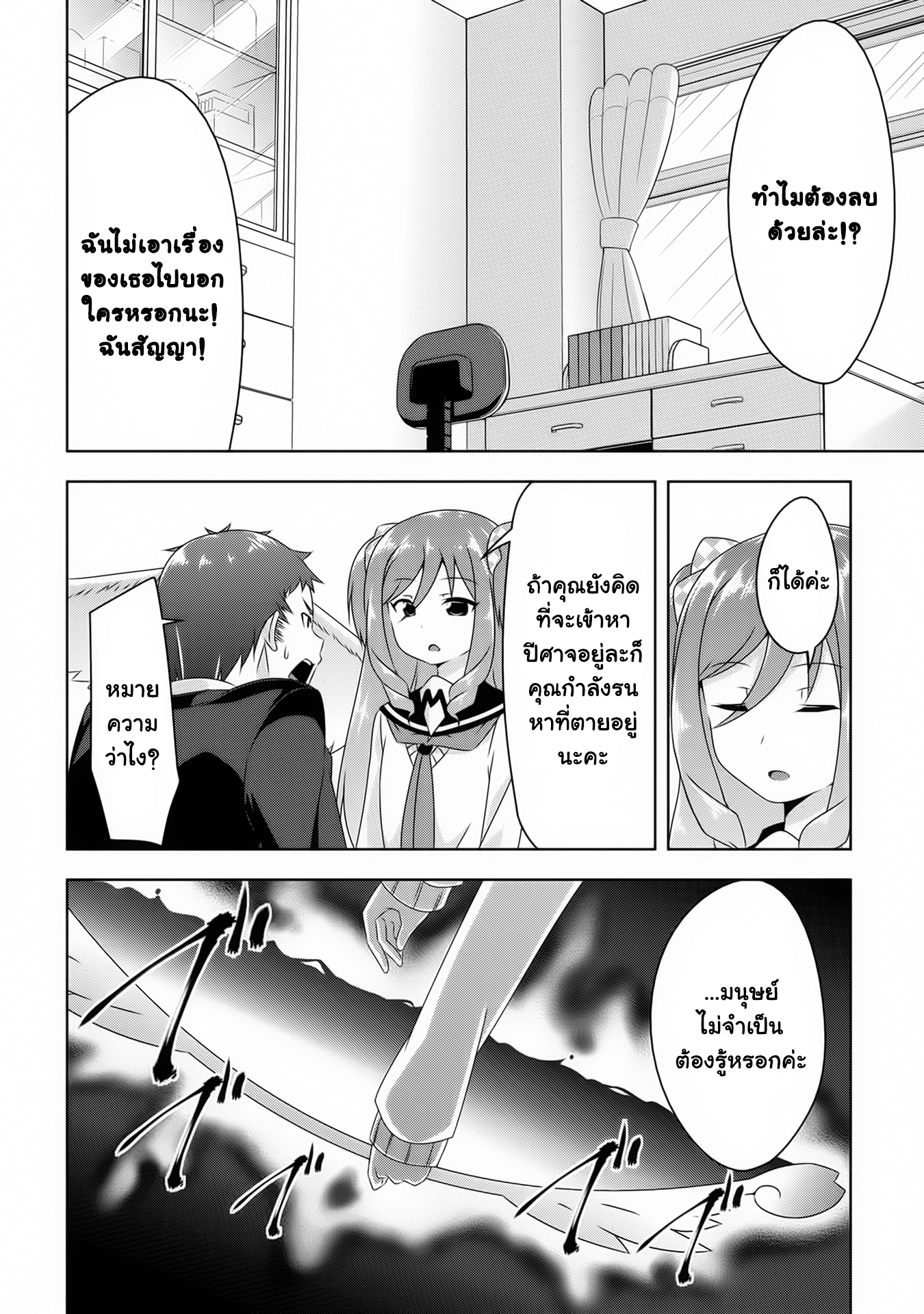 Devilchi 9-บางสิ่งที่เธอไม่จำเป็นต้องรู้