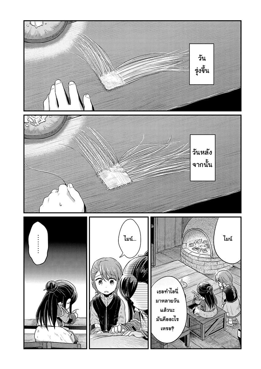 Honzuki no Gekokujou 7-ขนมหน้าหนาว