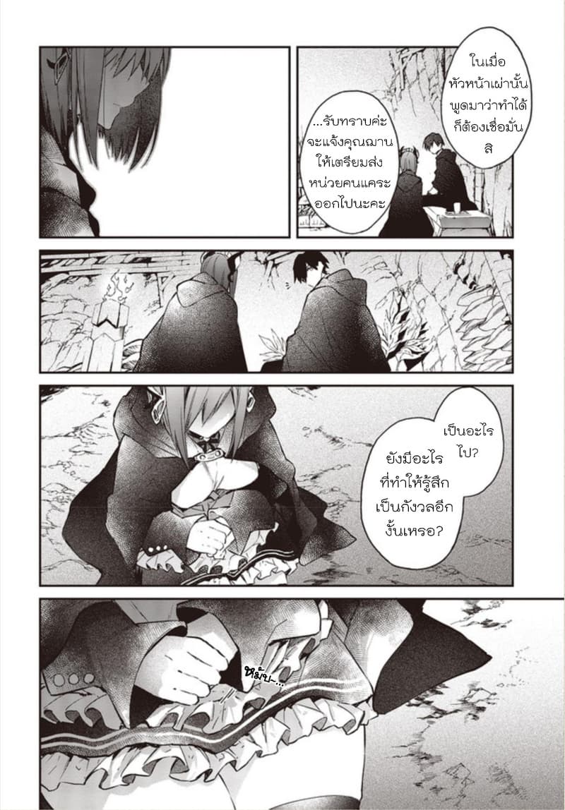 Realist Maou Niyoru Seiiki Naki Isekai Kaikaku จอมมารผู้รู้แจ้งกู้โลก 13-13