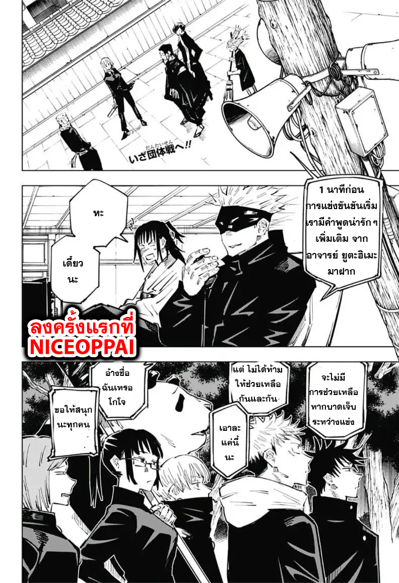 Jujutsu Kaisen มหาเวทย์ผนึกมาร 34-ประเพณีแลกเปลี่ยน การต่อสู้ของกลุ่มที่ 1 (2)