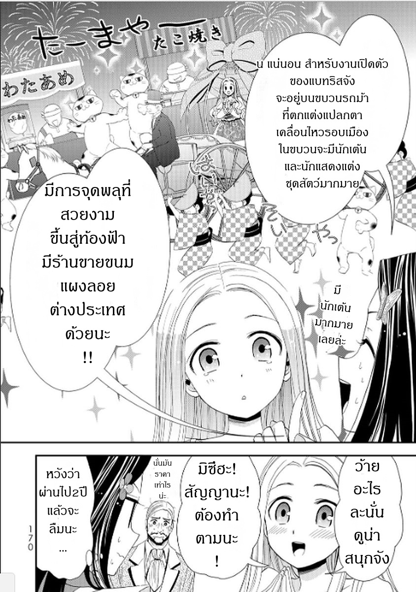 Saving 80,000 Gold Coins in the Different World for My Old Age ต้มตุ๋นต่างโลก 17-17