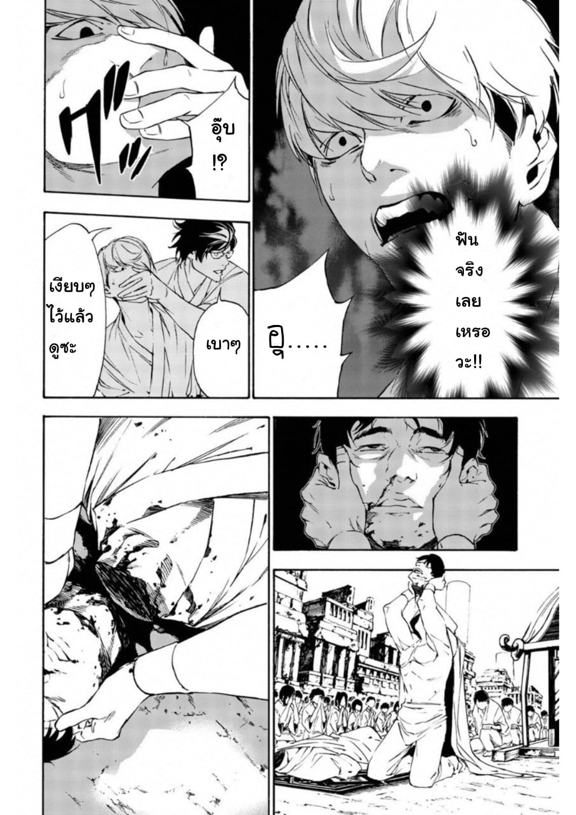 Zetsubou no Rakuen สรวงสวรรค์แห่งความสิ้นหวัง 4-4