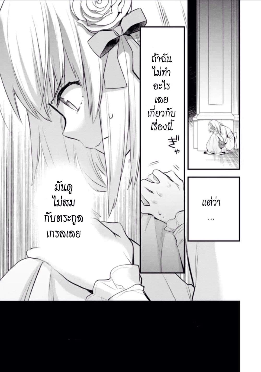 The Holy Grail of Eris 2-ณ พระราชวัง แกรนด์ แมโรล-แอนน์