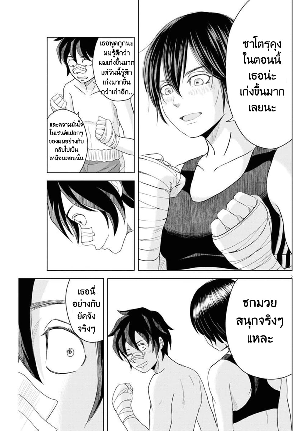 Saotome girl, Hitakakusu 66-66