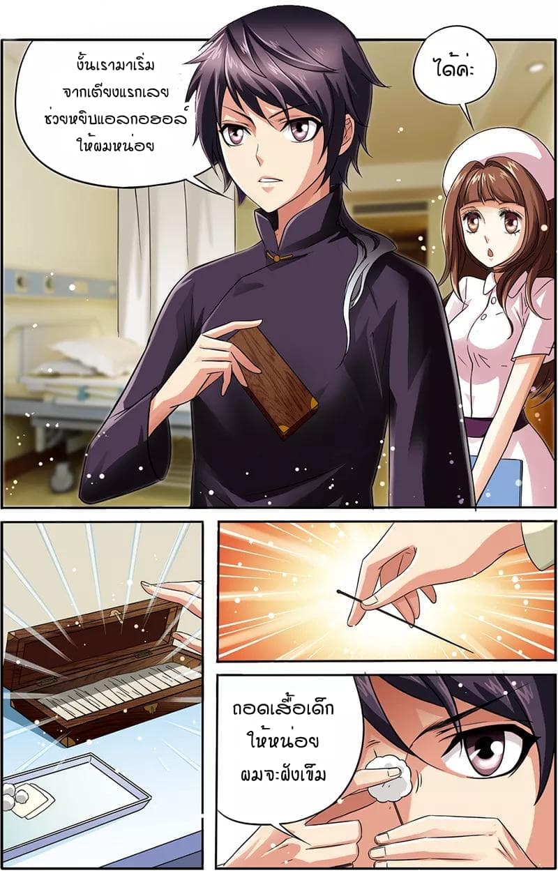Genius Doctor 1-1