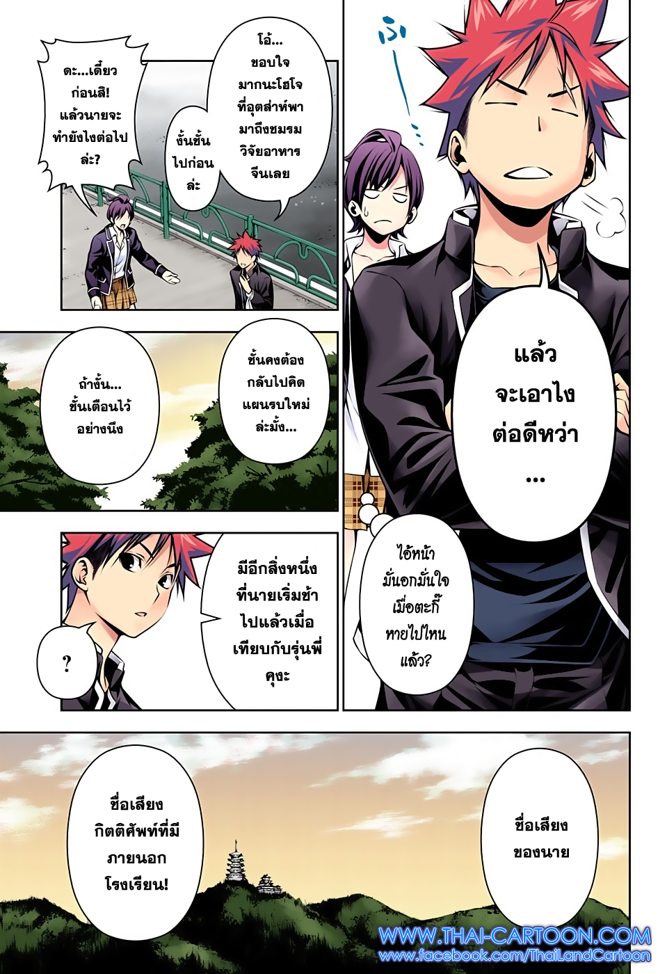 Shokugeki no Soma 121-คำสรรเสริญแด่ความเผ็ดร้อน