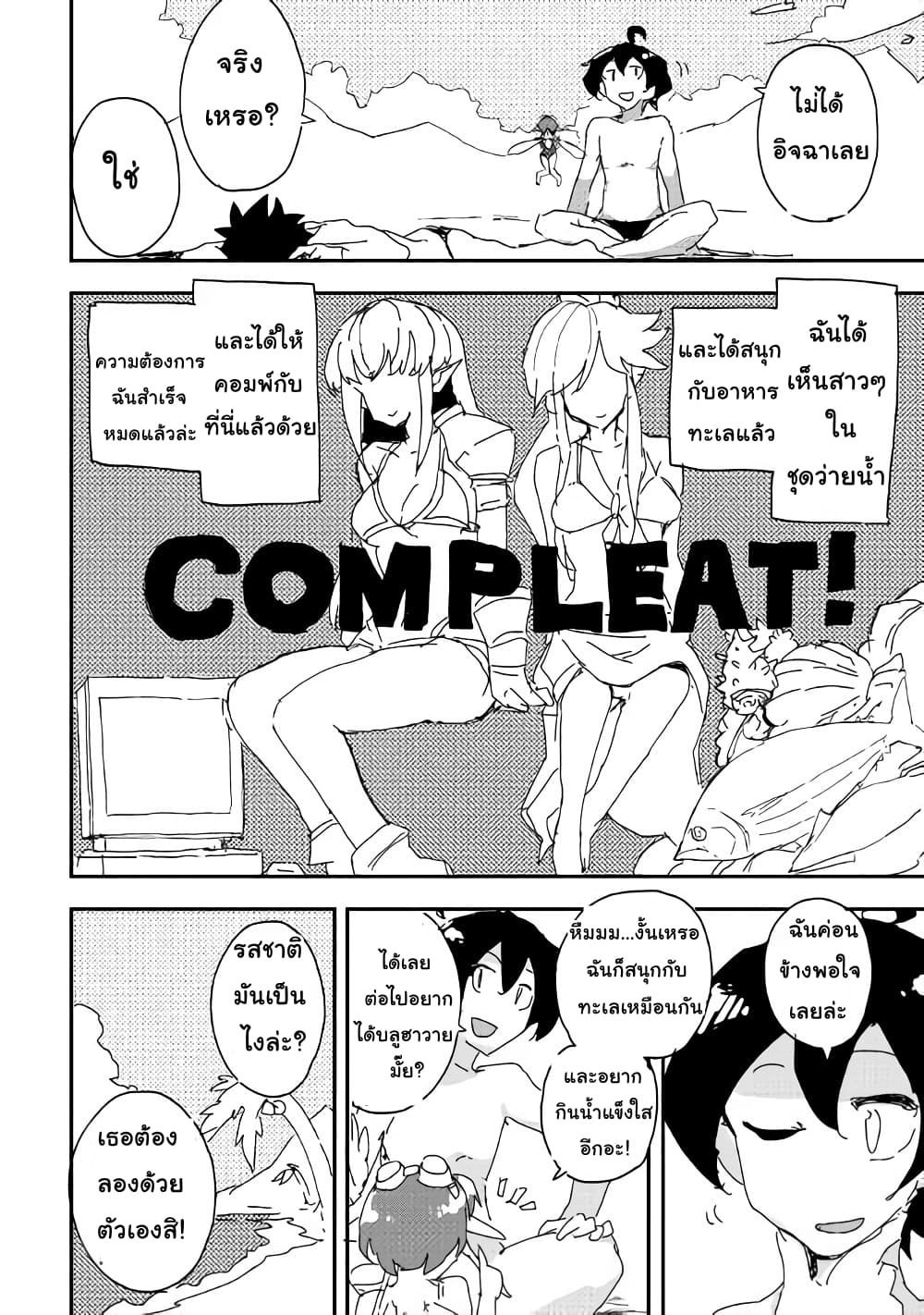 Ore to Kawazu-san no Isekai Hourouki 34-34