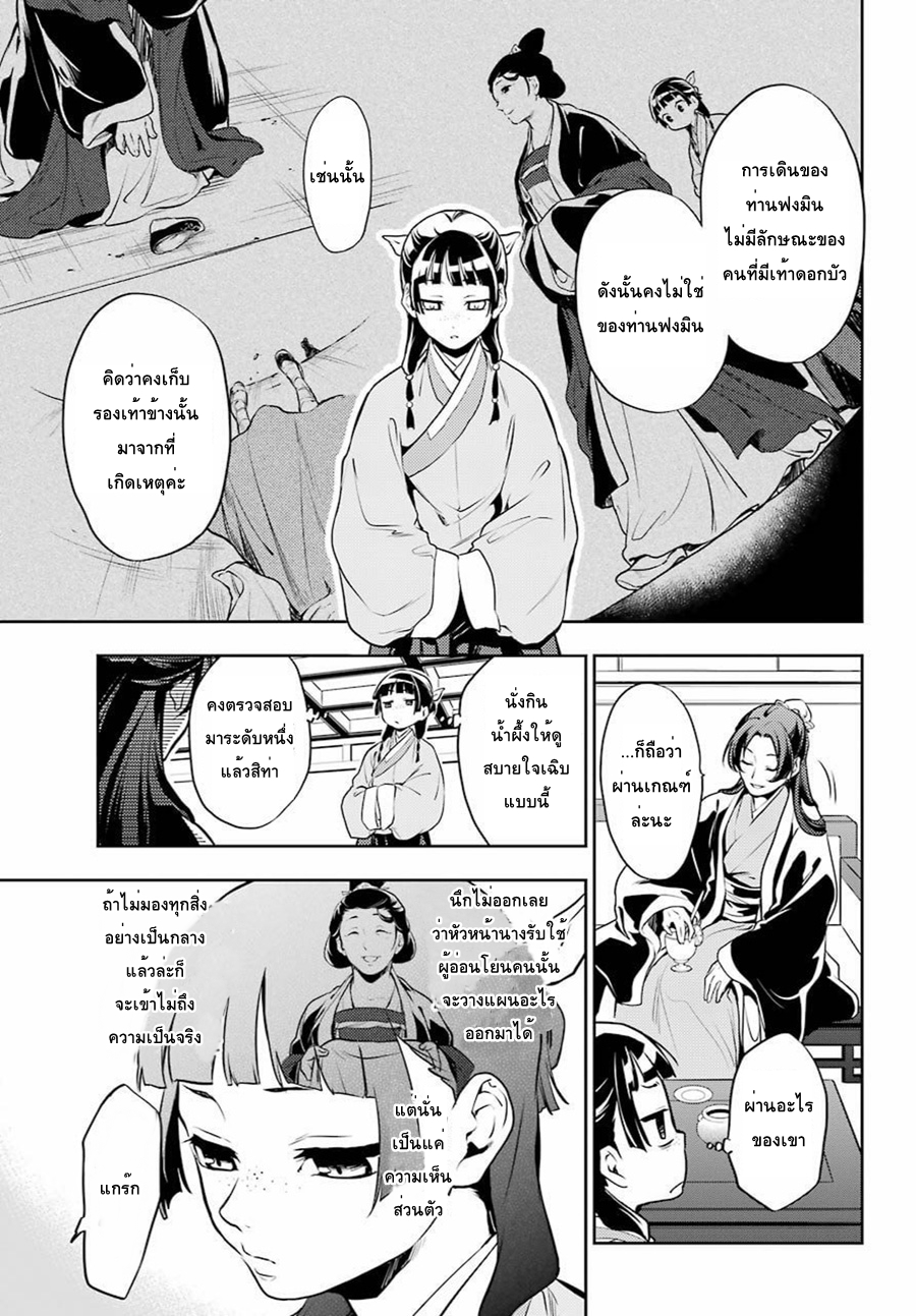 Kusuriya no Hitorigoto 16-น้ำผึ้ง ตอนแรก