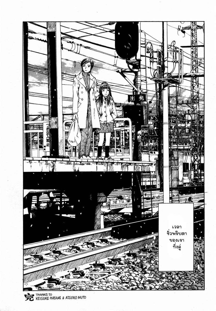 Omoide Emanon 1-ความทรงจำแห่งเอมะนอน