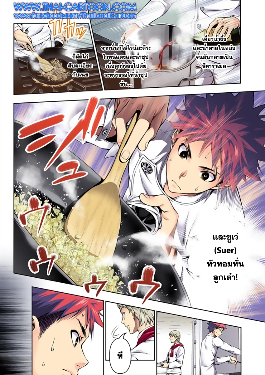 Shokugeki no Soma 114-ยูคิฮิระ (ฉบับปรับปรุงใหม่)