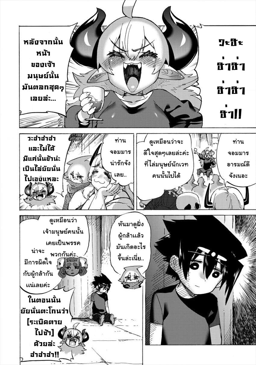 Yuusha to Maou no RabusKome 18-ทำเพื่อผู้กล้าเเละจอมมาร