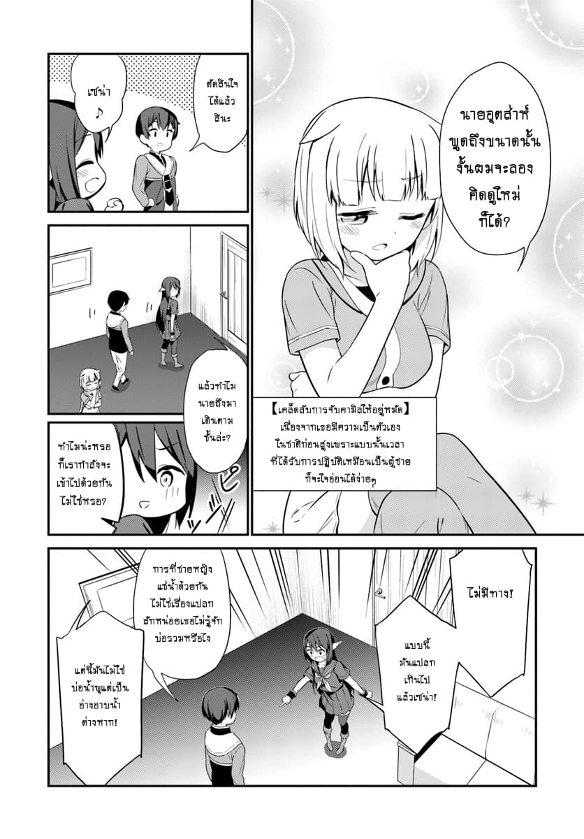 Butsuri-san de Musou shitetara Motemote ni Narimashita 21-21