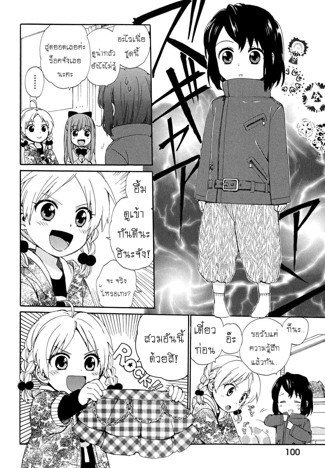 Roujoteki Shoujo Hinata-chan คุณยายฮินาตะจัง 6-แฟชั่นในวันเกิด