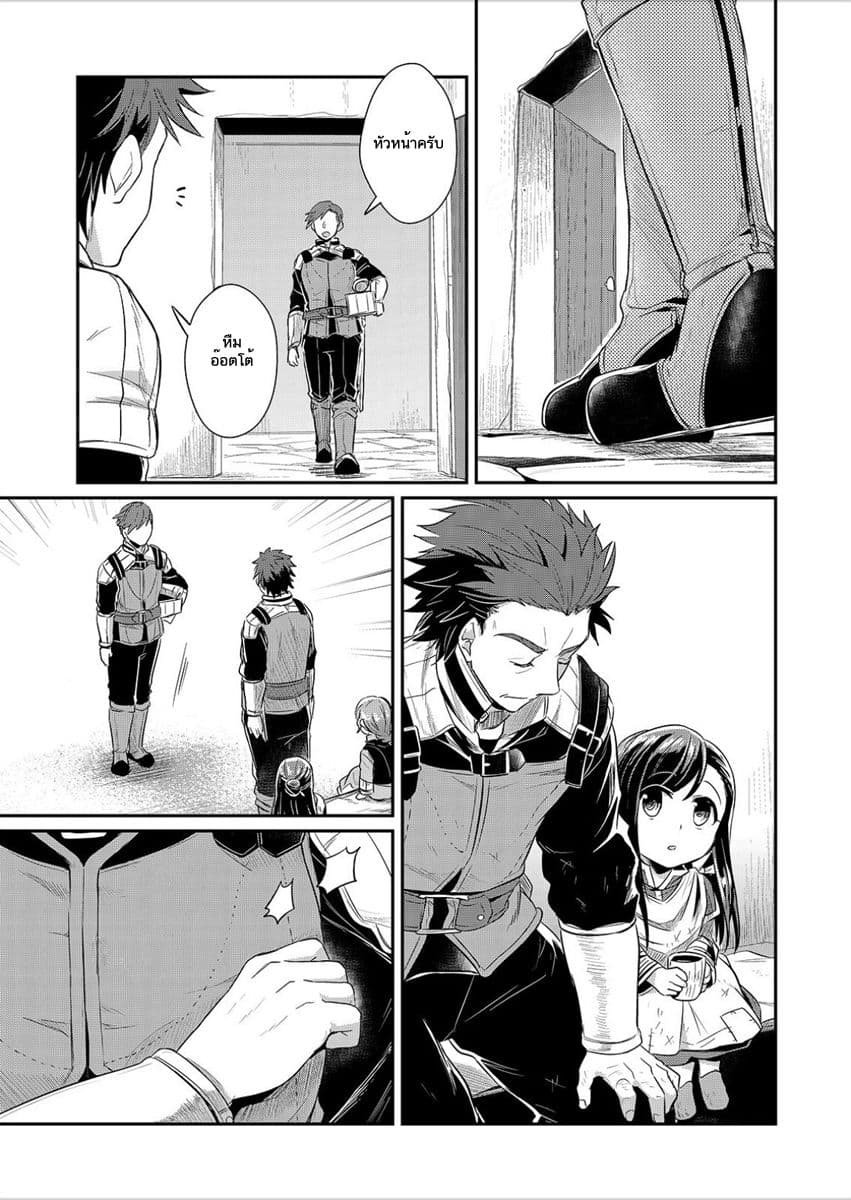 Honzuki no Gekokujou 3-การปรับปรุงวิถีการดำเนินชีวิต