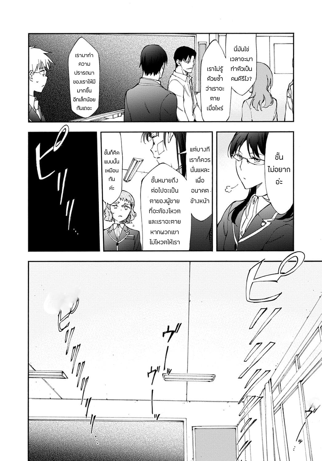 Touhyou Game - Anata ni Kuroki Ippyou o 14-14