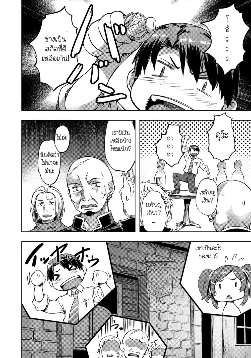 Isekai de Slow Life wo (Ganbou) 6-6