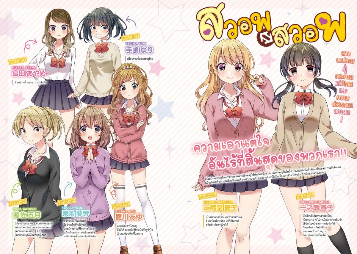 Swap ⇔ Swap 40-อาจารย์