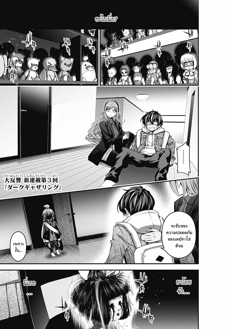 Dark Gathering 3-ทั้งสอง