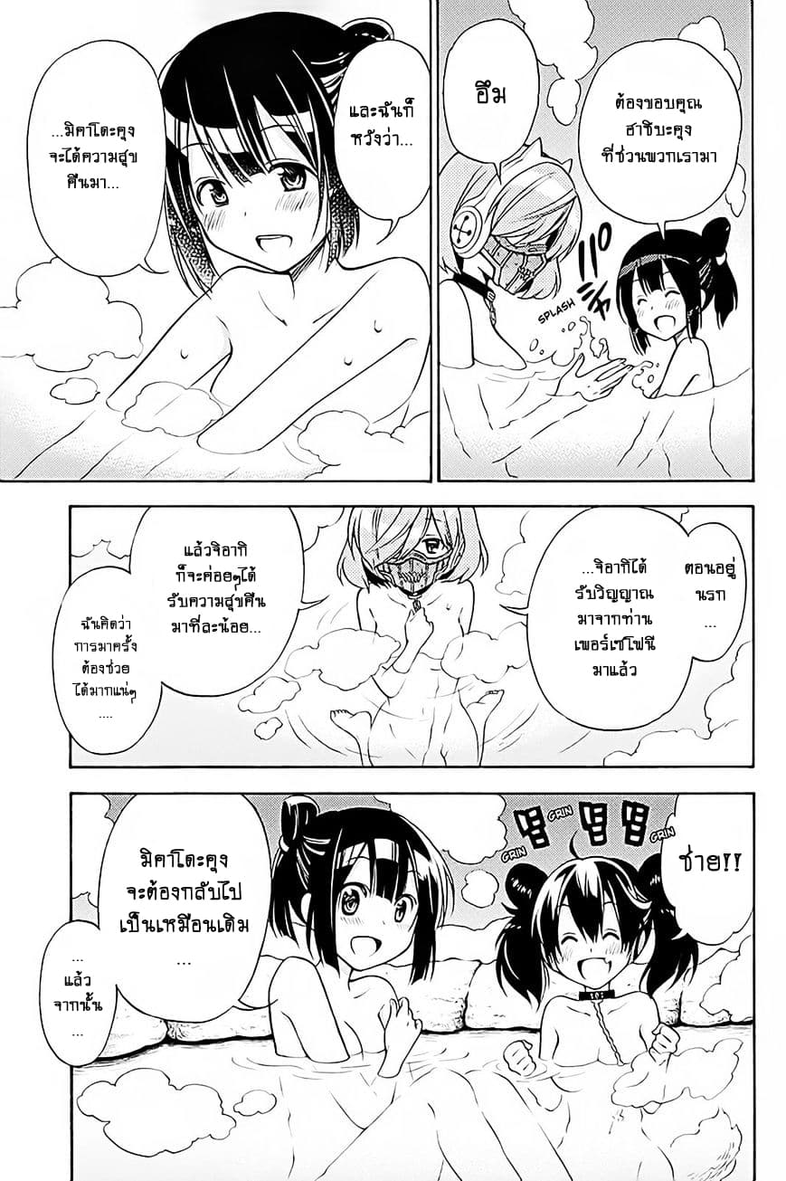Kyou no Cerberus 37-ไปออนเซ็นกันเถอะ!