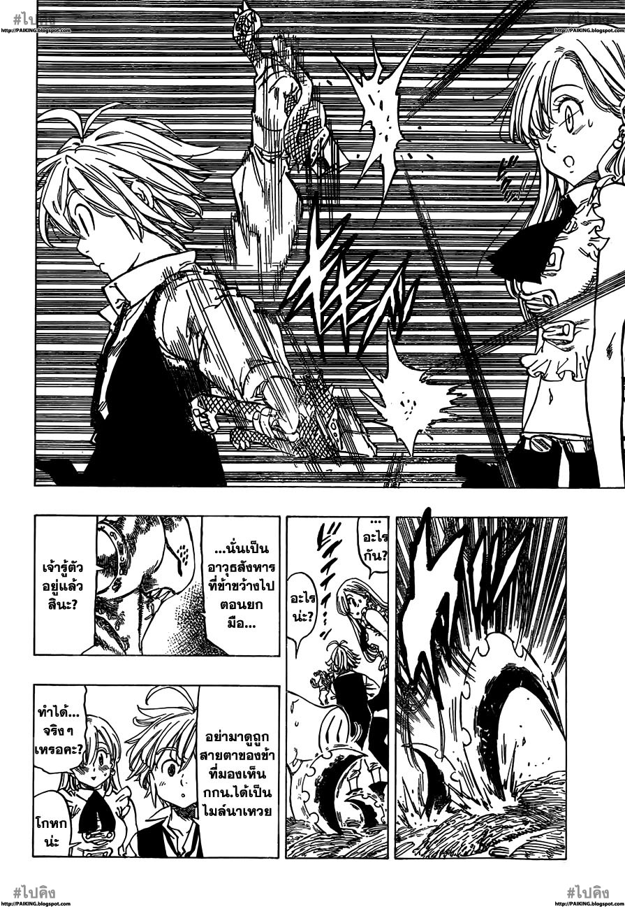 Nanatsu no Taizai 10-ความมุ่งร้ายที่มองไม่เห็น