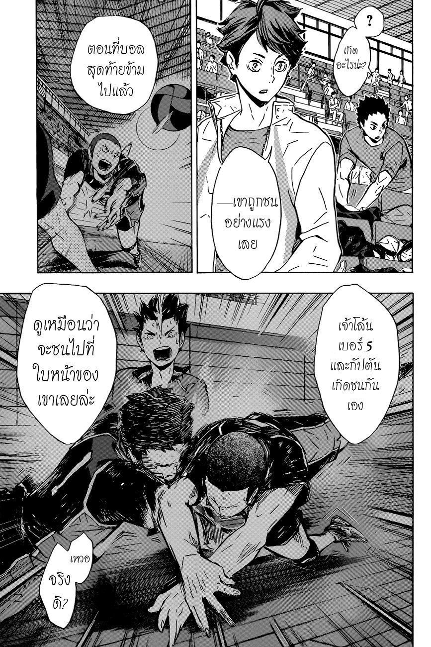 Haikyuu!! 118-ผู้สนับสนุนตัวสำรอง