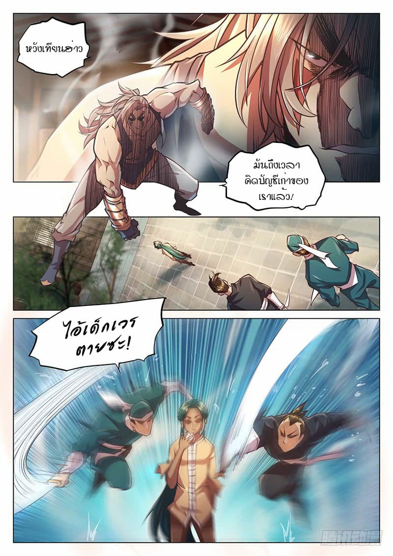 The Portal of Wonderland ประตูแห่งแดนมหัศจรรย์ 22-22