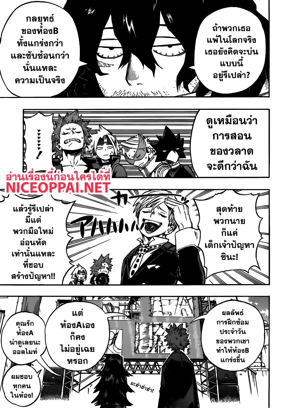 Boku no Hero Academia 207-เปิดก่อนได้เปรียบ!