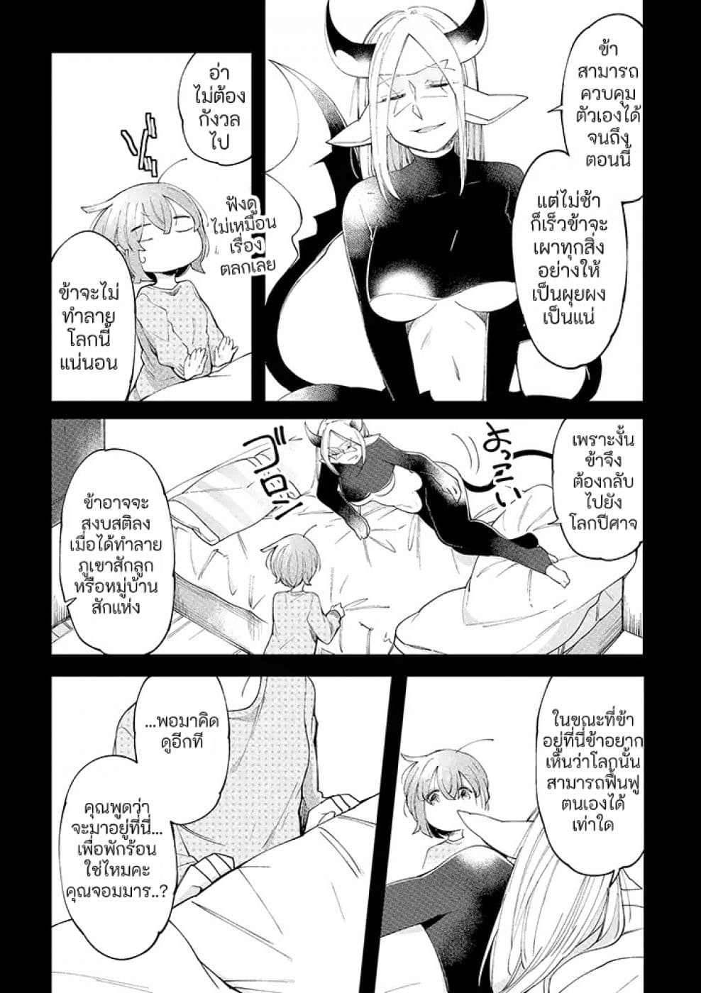 Vacation Maou to Pet 8-8