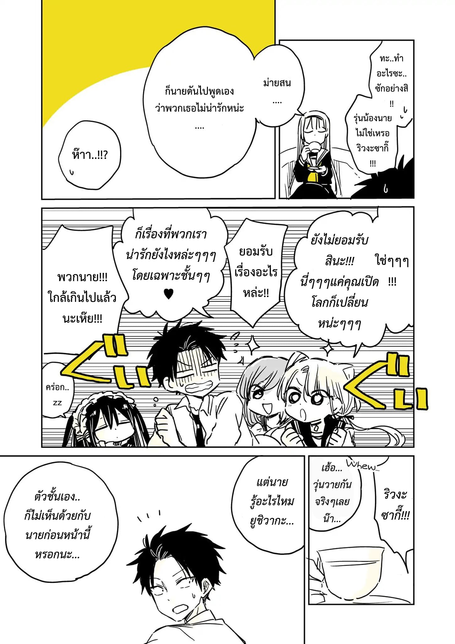 Hatsukoi ga Bishoujo ♂ de, Ikinone o Tomerareteshimatta Shounen no Hanashi 2-การยอมรับ
