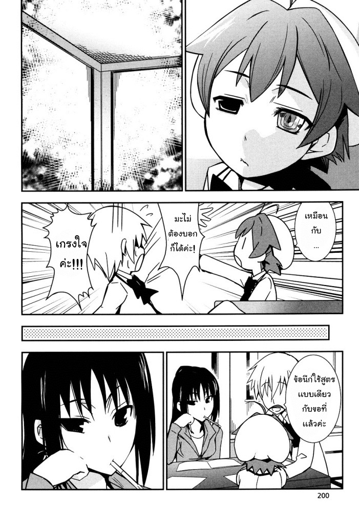 Yamanko! 4-ถ้าต้องใช้ความคิดกันละก็สามหัวย่อมดีกว่าหัวเดียวอยู่เเล้วใช่ม่ะ?