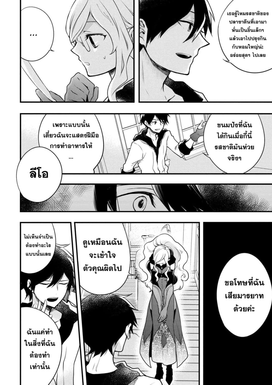 Yuusha, Yamemasu ผมน่ะเลิกเป็นผู้กล้าแล้วครับ 3-3